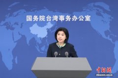 国台办：台当局甘当美国军